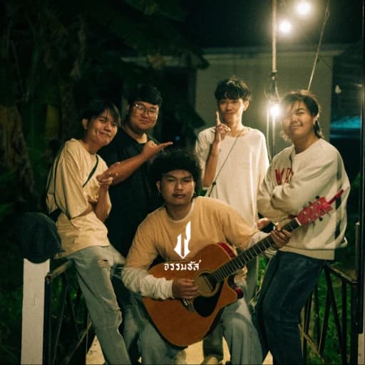 ติดอยู่