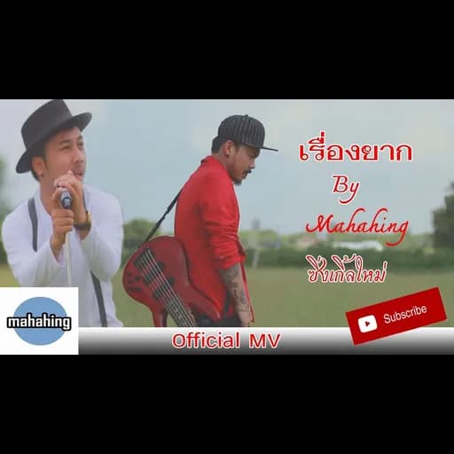 เรื่องยาก
