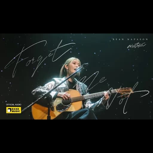 อย่าลืมฉัน (Forget Me Not)