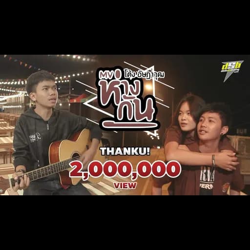 ห่างกัน