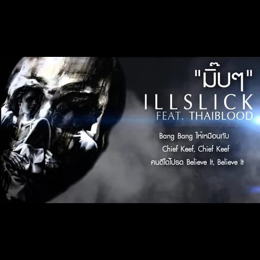 มี๊บๆ  ft. THAIBLOOD