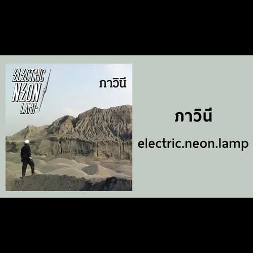 ภาวินี