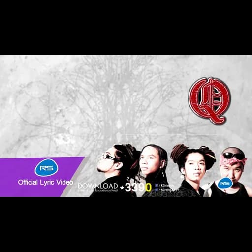 รู้อยู่แก่ใจ