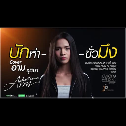 บักห่าขั่วมึง