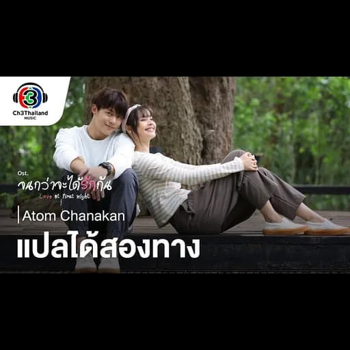 แปลได้สองทาง