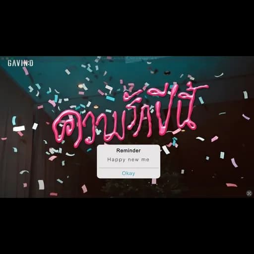 ความรักปีนี้ (Doubt)