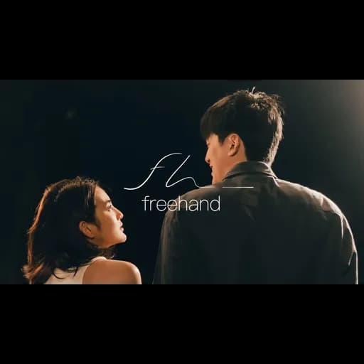 คนเดียวกัน (You?)