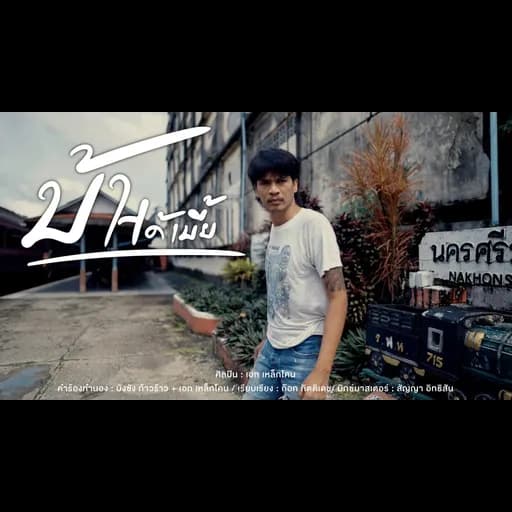 บ้าได้เบี้ย
