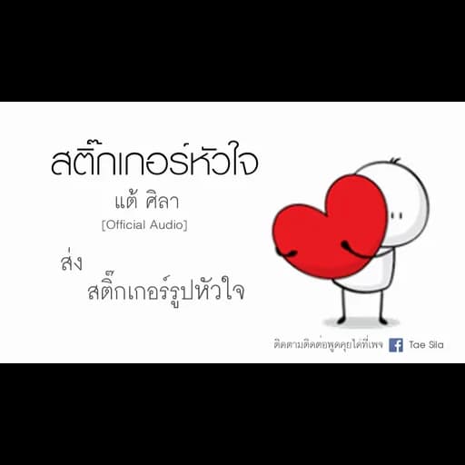 สติ๊กเกอร์หัวใจ