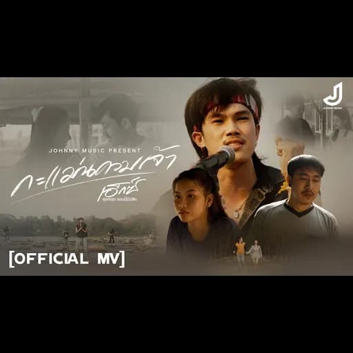 กะแม่นควมเจ้า