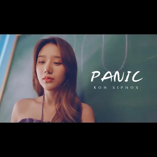 แพนิค (Panic)