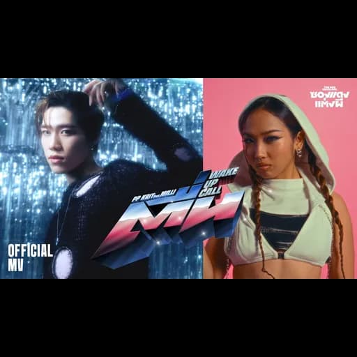ตื่น (Wake Up Call)  ft. MILLI