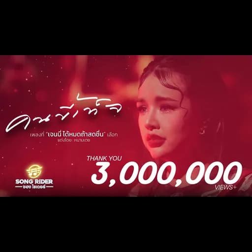 คนขี้เท็จ
