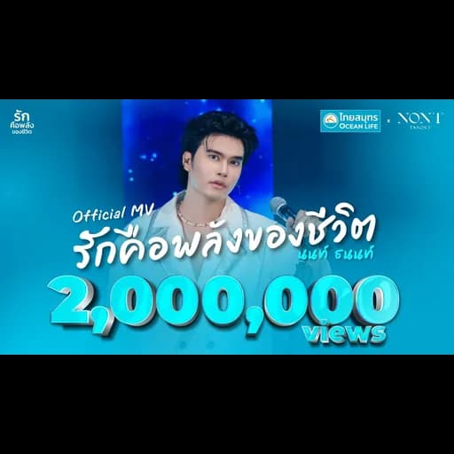 รักคือพลังของชีวิต