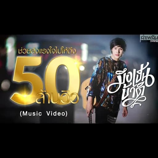 มึงเป็นบ้าติ