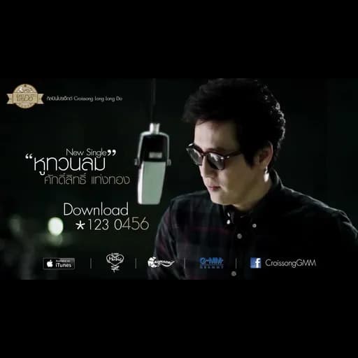 หูทวนลม
