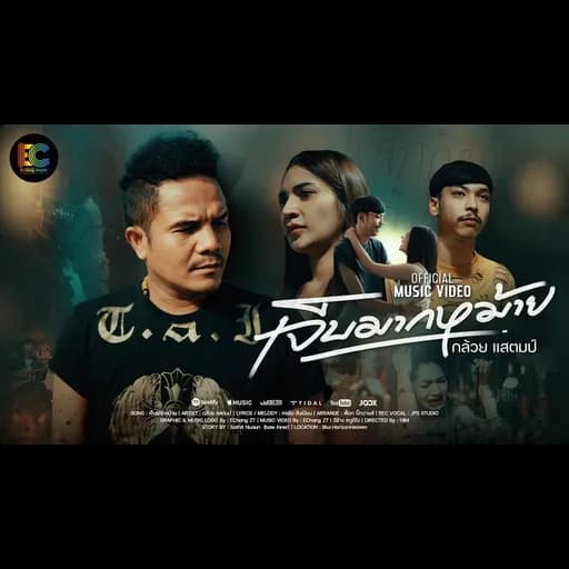 เจ็บมากหม้าย