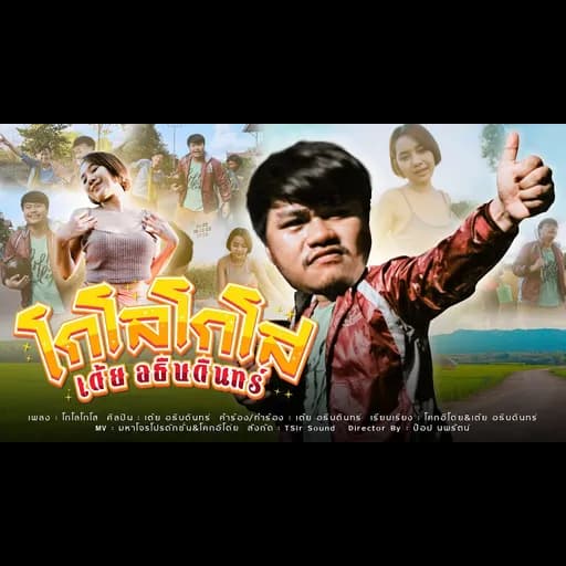 โกโลโกโส