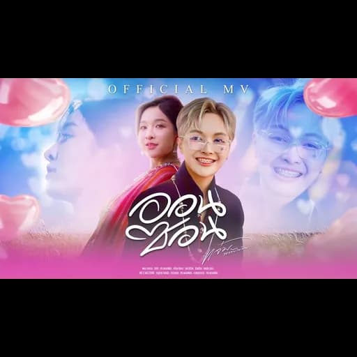 ออนซอน