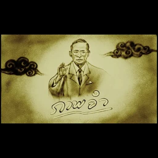 ภาพจำ