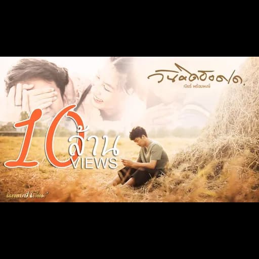 วันคิดฮอดเด