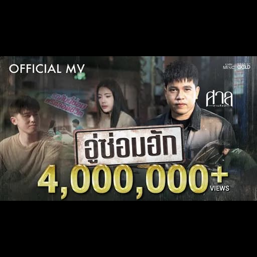 อู่ซ่อมฮัก