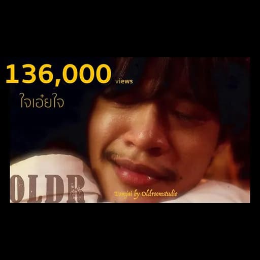 ใจเอ๋ยใจ