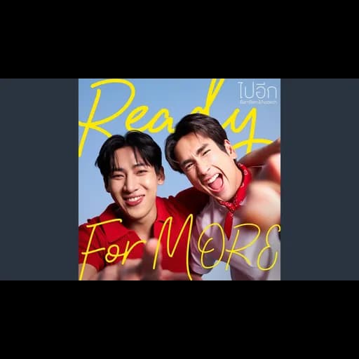 ไปอีก (Ready for MORE)  ft. Nadech