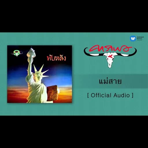แม่สาย