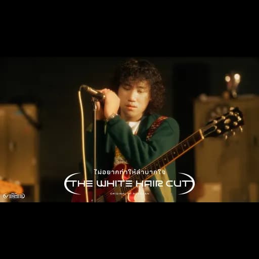 ไม่อยากทำให้ลำบากใจ (genie Verse Vol.1)