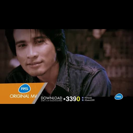 อิจฉา