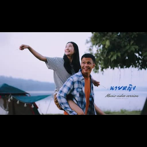 นายหญิง