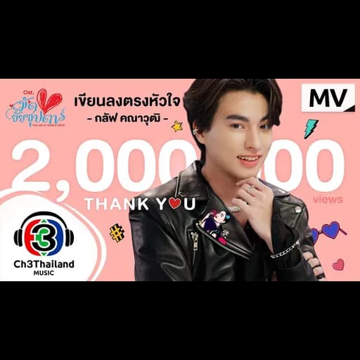 เขียนลงตรงหัวใจ