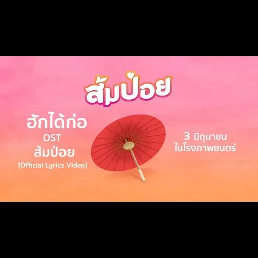 ฮักได้ก่อ