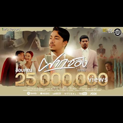 ฝากซอง