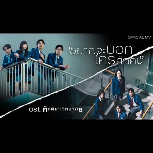 อยากจะบอกใครสักคน