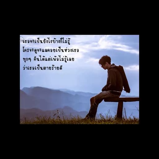 เป็นตายร้ายดี
