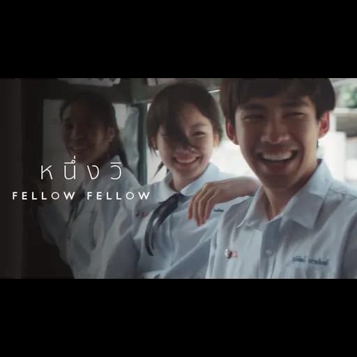 หนึ่งวิ