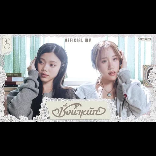 ชั่งน้ำหนัก