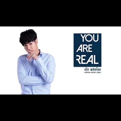 YOU ARE REAL