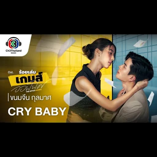 Cry Baby