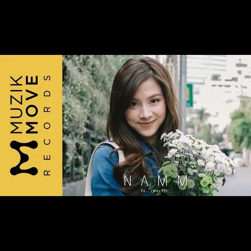 จีบ (May I ?)