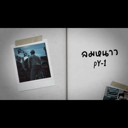 ลมหนาว