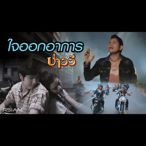 หัวใจออกอาการ