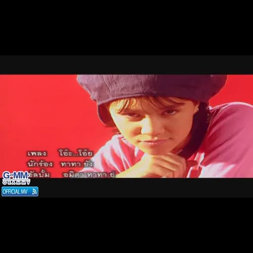 โอ๊ะโอ๊ย