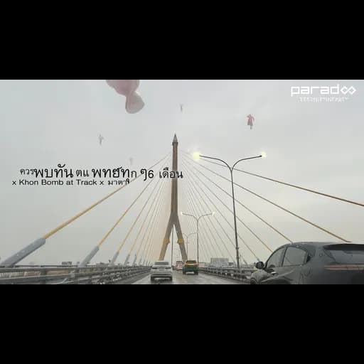 ควรพบทันตแพทย์ทุกๆ 6 เดือน  x Khon Bomb at Track x มาตา