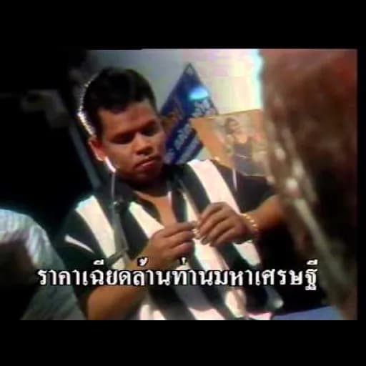 ช่างทองร้องไห้