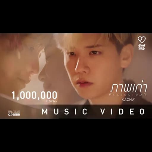 ภาพเก่า (Photograph)