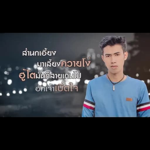 หัวใจควายโง่