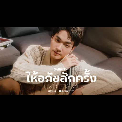 ให้อภัยสักครั้ง